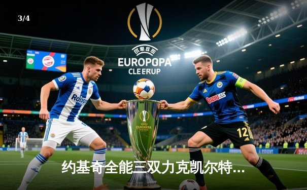 约基奇全能三双力克凯尔特人 掘金客场终结对手主场不败金身 - 3